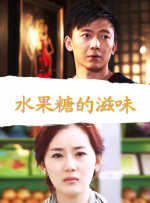 后妈的娇媚