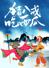 俺去啦五月