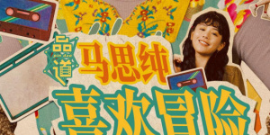 名姐姐和热情妹